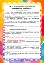 Консультация от музыкального руководителя Консультация от музыкального руководителя.