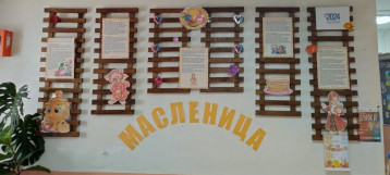 "Фото зона к Масленице" "Фото зона к Масленице".