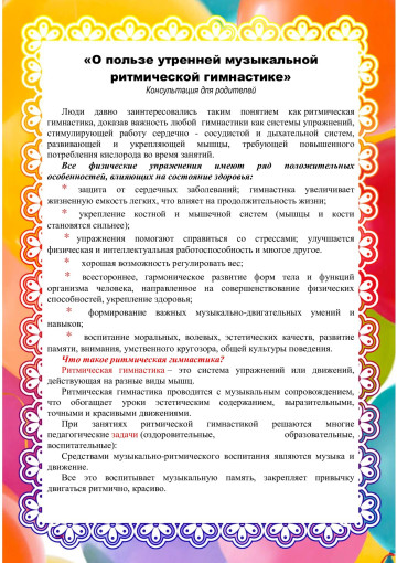 Консультация от музыкального руководителя Консультация от музыкального руководителя.