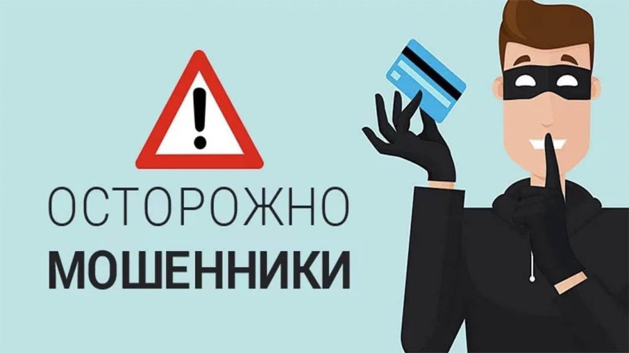 Мошенники !!! Мошенники !!!.
