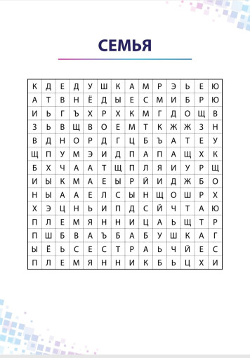 Игра "Найди слова" Игра "Найди слова".